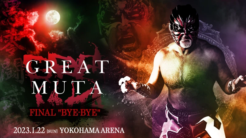 【11月12日一般発売開始！インバウンド向け販売実施！】「GREAT MUTA FINAL “BYE-BYE“」横浜アリーナ大会　開始時間・チケット販売スケジュール決定のお知らせ【International ticket sales for Yokohama Arena, January 22, 2023.】