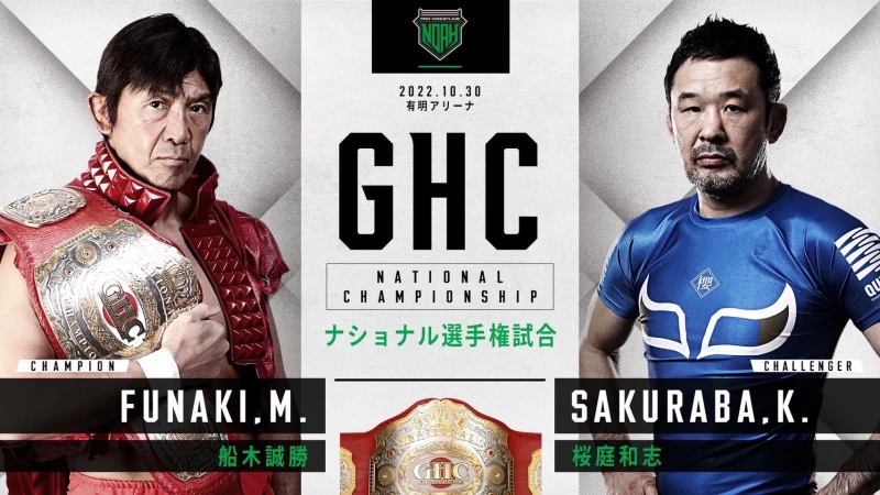 【GHCナショナル選手権開催決定！】10.30有明アリーナ大会追加対戦カードのお知らせ