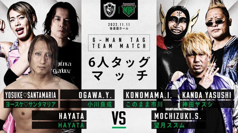 【11.11後楽園大会】GLOBAL2days WRESTLE UNIVERSE presents GLOBAL DREAM追加対戦カードのお知らせ