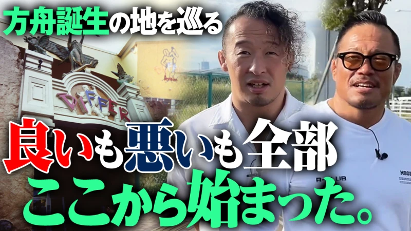 【YouTube更新】歴史と未来の交錯。旗揚げから22年、変化した有明の街並み、変わらず団体を支え続けた旗揚げメンバー丸藤正道・杉浦貴がノア誕生の地を巡る。10.30有明アリーナはABEMA無料生中継