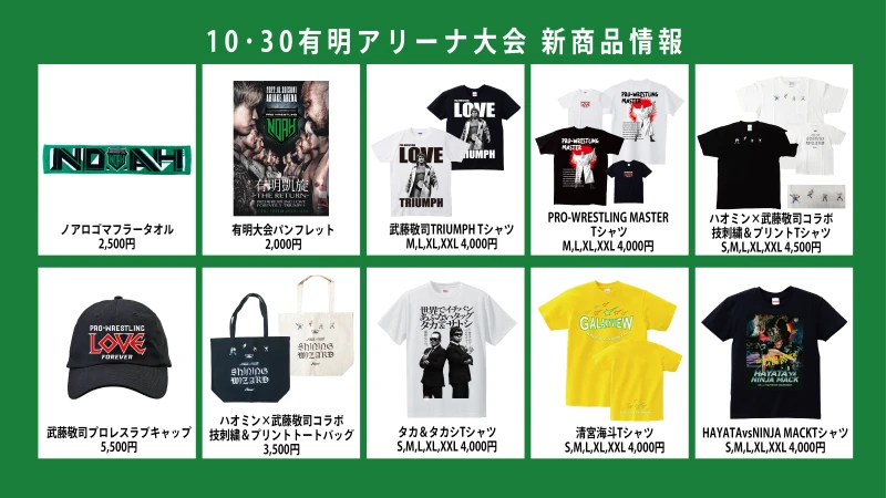 【10･30有明グッズ情報】新商品は10アイテム登場! 13時30分より先行販売開始!!