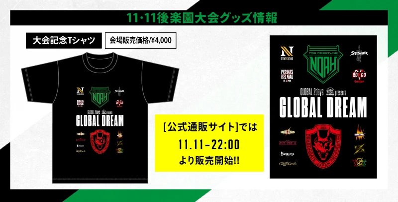 【11･11後楽園 グッズ情報】大会記念Tシャツ発売決定