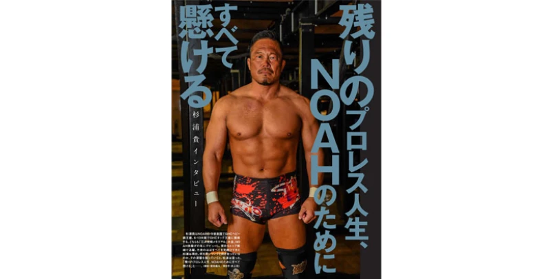 6月5日（水）発売の「週刊プロレス」6月19日号