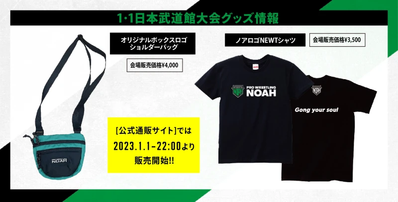 【1･1日本武道館グッズ情報】ノアロゴグッズ登場