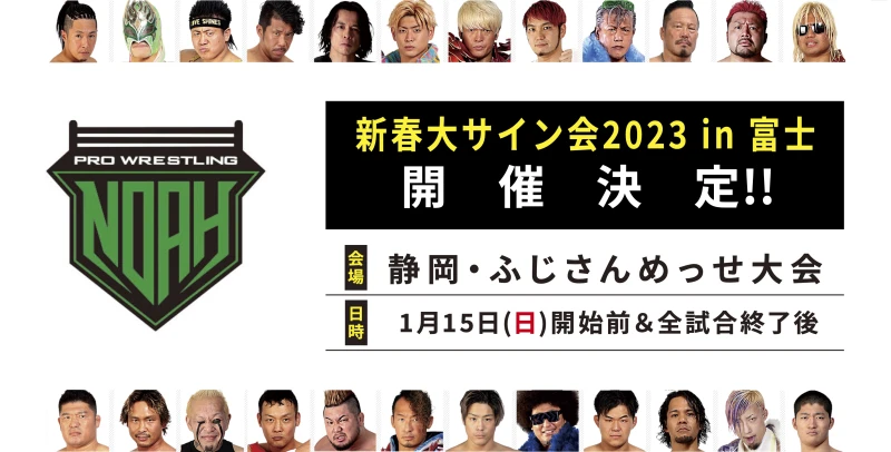 【新春大サイン会開催！！ふじさんめっせ大会当日券は14時から発売！】