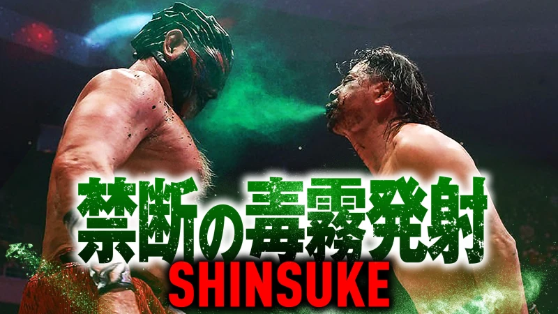 【YouTube公開】1.1日本武道館 奇跡の一戦 ムタ対SHINSUKE NAKAMURA！冷めやらぬ興奮、YouTube続々更新！（1/3更新）