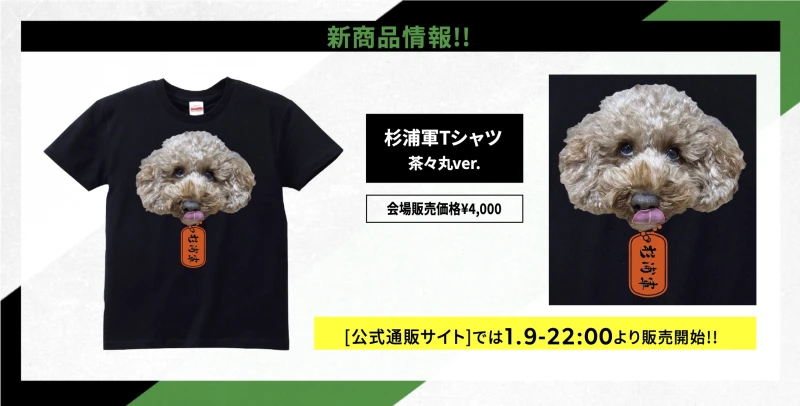 【新商品情報】杉浦軍Tシャツが登場!!