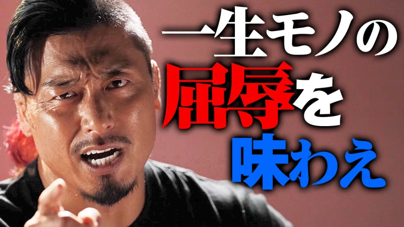 【YouTube公開】【鷹木信悟vs中嶋勝彦】〈ダサ〉カッコイイよね、アイツら。中嶋には過去2回負けてる。3度目の正直だ、どっちが強いか単純に決めようぜ。1.21横浜アリーナ新日本vsNOAHはABEMA PPVで生中継