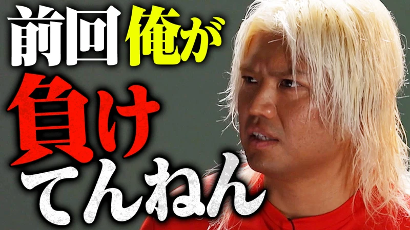 【YouTube公開】前回3カウントとられたのは俺、何としても1勝挙げる。タダスケ「BUSHI＝新日本プロレスで一番カッコいいマスクマン。俺がブッ飛ばします」1.21横浜アリーナ新日本vsNOAHはABEMA PPV生中継