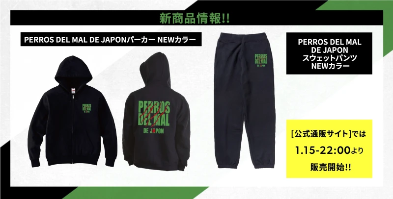 【新商品情報】PERROS DEL MAL DE JAPONパーカー＆パンツ NEWカラー登場!!