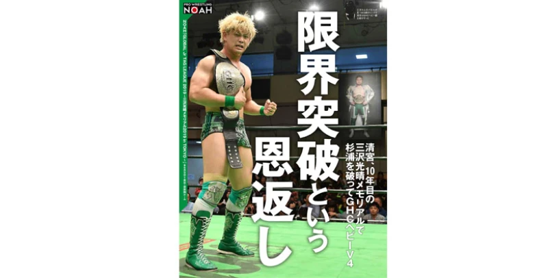 6月12日（水）発売の「週刊プロレス」６月26日号