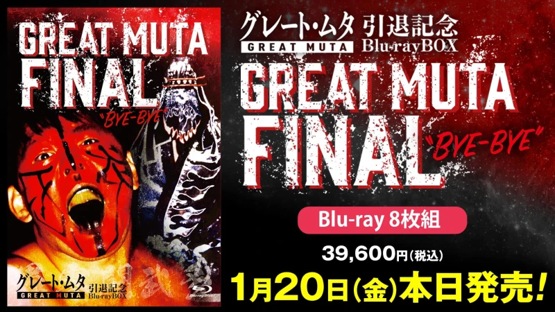 本日発売！グレート・ムタ 引退記念Blu-ray BOX GREAT MUTA FINAL ”BYE-BYE”