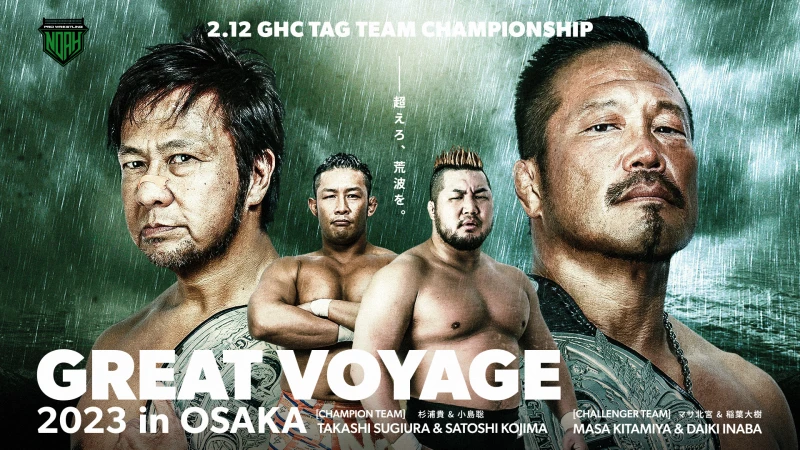 「GREAT VOYAGE 2023 in OSAKA」2.12エディオンアリーナ大阪第1競技場大会 GHCタッグ選手権試合【王者組】杉浦貴&小島聡vs【挑戦者組】マサ北宮&稲葉大樹 ビジュアル公開！