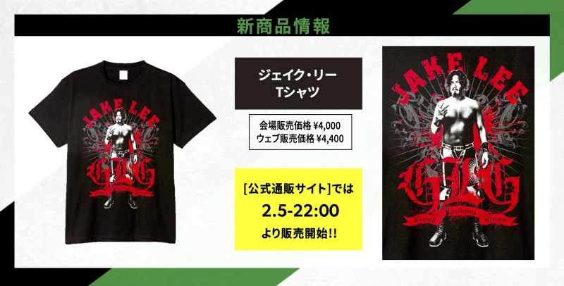 【2･5後楽園ホールグッズ情報】ジェイク・リーTシャツ登場!!