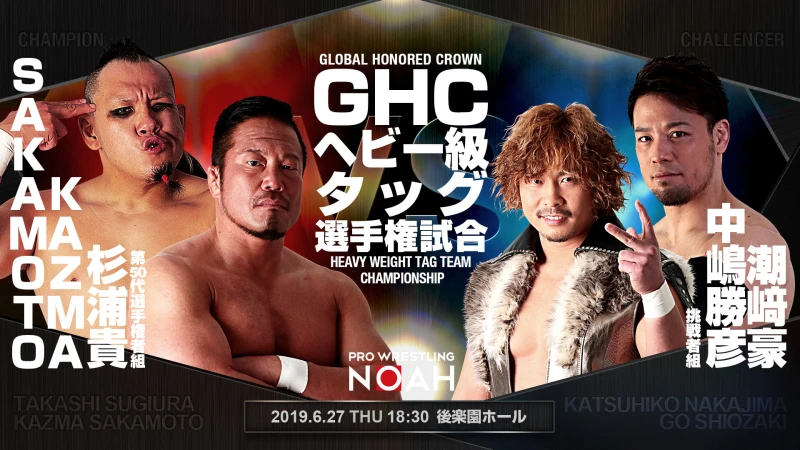 【GHCタッグ選手権決定!】6･19会津大会〜6･27後楽園大会 全対戦カード決定!