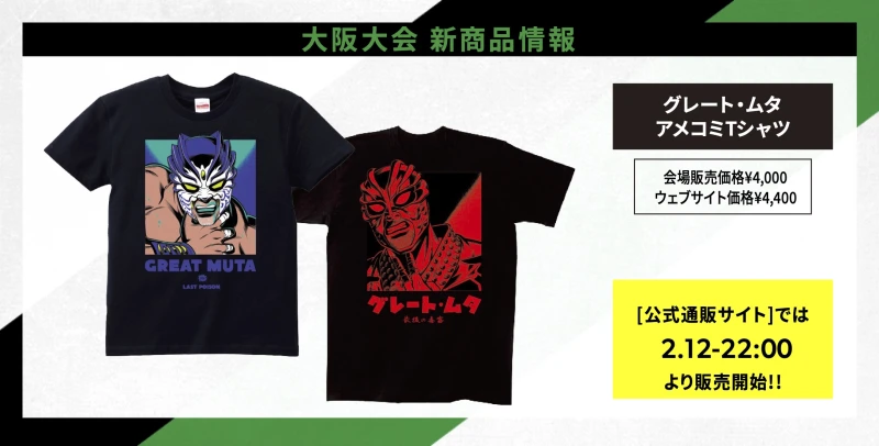 【2･12大阪大会グッズ情報】グレート・ムタアメコミTシャツ登場!!