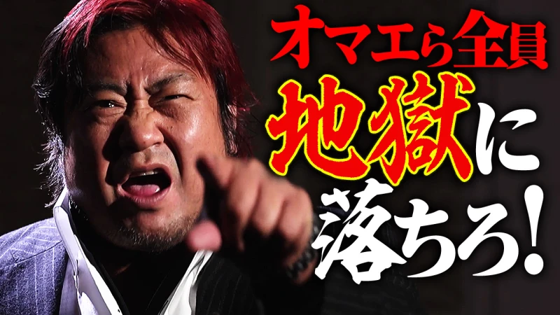 【YouTube公開】諏訪魔「なんで俺が引退大会の前座なんだよ！ふざけんな！」全日本vsNOAH対抗戦に向け大暴走！2.21東京ドーム宮原健斗&諏訪魔&青柳vs拳王&中嶋勝彦&征矢学はABEMA PPVで生中継