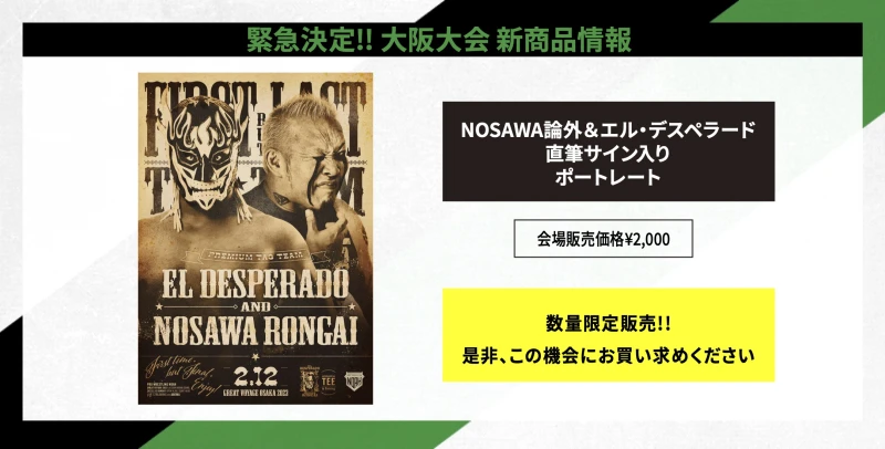 【緊急決定!2･12大阪大会グッズ情報】直筆サイン入りポートレート販売決定!!