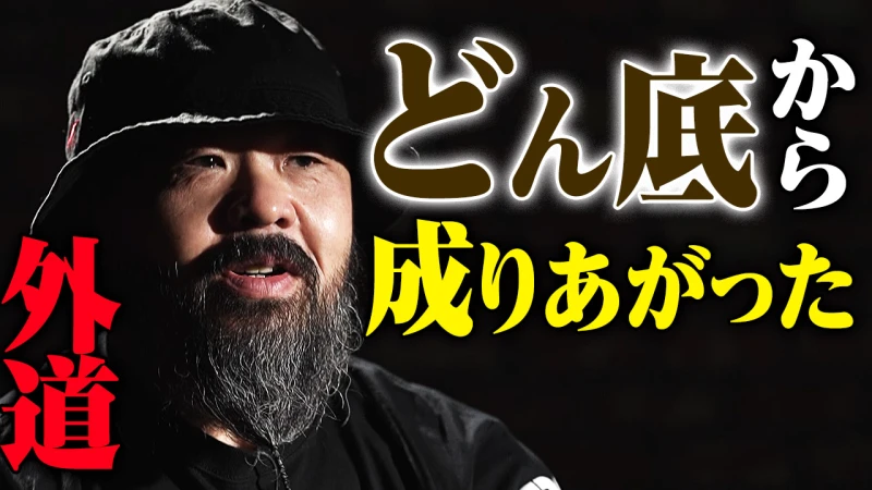 【YouTube公開】NOSAWA論外引退で新日本プロレス・外道を相手に指名「引退試合だからと言って花持たせるつもり毛頭ねぇよ！」2.21東京ドームABEMA PPV生中継｜プロレスリング・ノア