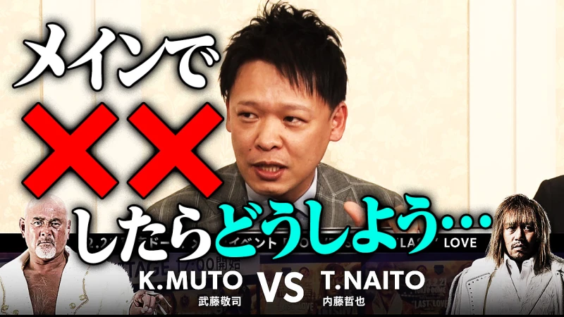 【YouTube公開】実況座談会である不安が爆発！「メインイベントで〇〇してしまうかも…」「新日本がすでに1本とってます！」「スーパースター武藤敬司は最後に勝つ」2.21ABEMA PPV実況チームもオールスター！