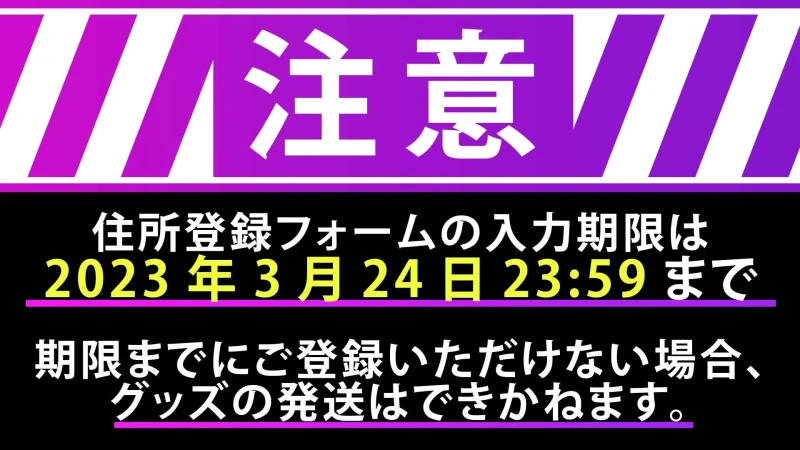 武藤敬司応援チケットのステッカー送付用 住所登録フォームの記入期間延長のお知らせ 【ABEMA PPVで武藤敬司応援チケット 購入された方へのご案内】