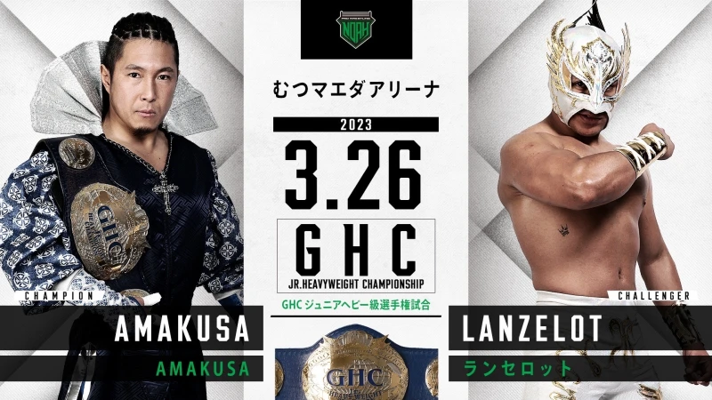 【GHCジュニアヘビー級選手権開催！】3.26青森・むつ大会全対戦カード決定のお知らせ