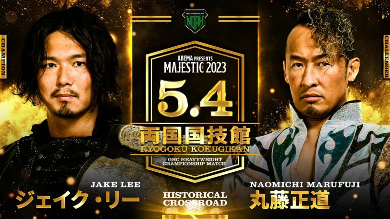 5月4日（木・祝）「ABEMA presents MAJESTIC 2023」東京・両国国技館大会 特設サイトOPEN！