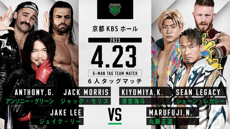 【4.23京都KBS　ジェイク・リーVS丸藤　GHCヘビー前哨戦！　当日券は15時45分より会場入口にて発売！！】