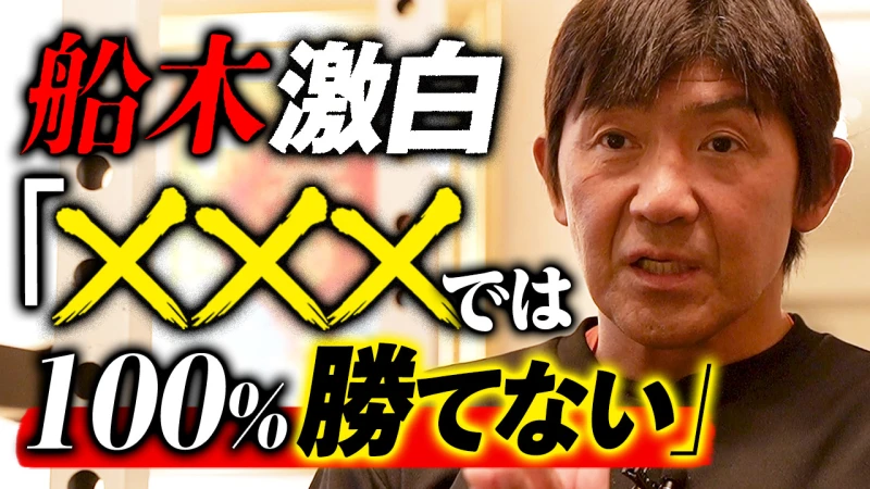 【YouTube公開】船木誠勝、青木真也戦を前にまさかの本音！「×××では勝ち目ない。でも…」かつてヒクソン・グレイシーと死闘を繰り広げた伝説の男が格闘色MAXの変則ルールで青木と激突！5.4両国はABEMA無料生中継