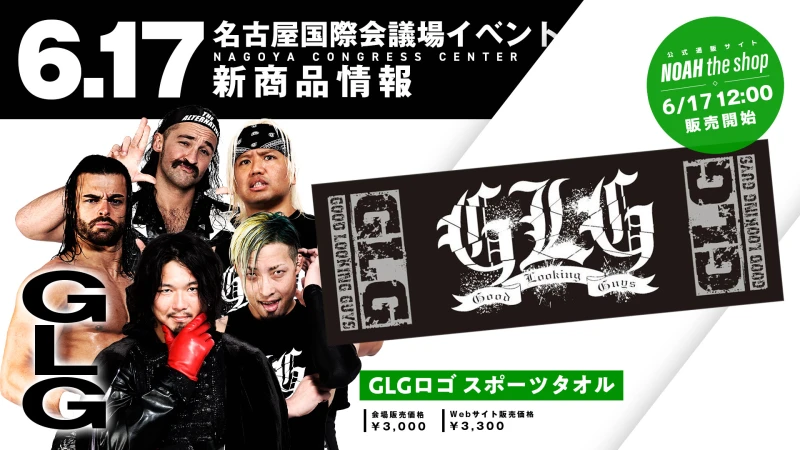 【新商品＆サイン会情報詳細！】6.17名古屋大会 GLG各種新グッズ&ワグナー新Tシャツ新発売＆サイン会対象商品決定！