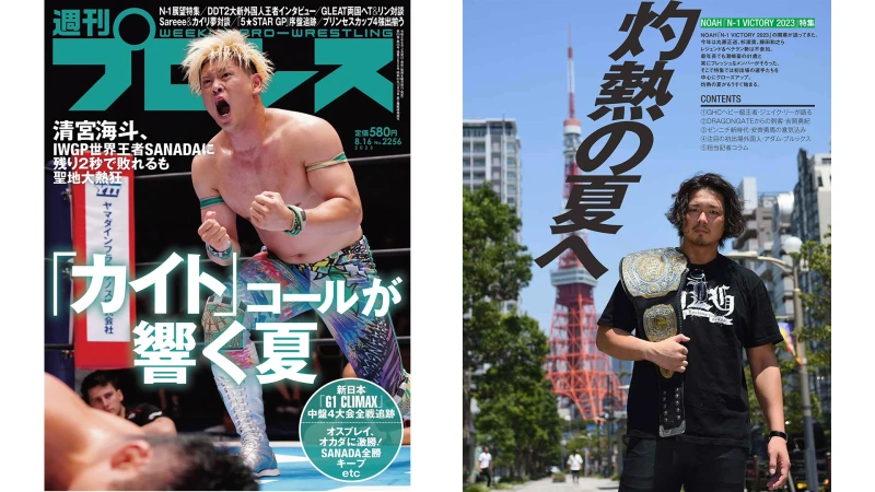 ８月２日（水）発売の「週刊プロレス」８月16日号（No.２２５６）