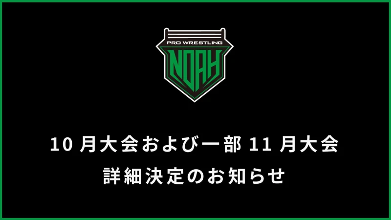 【大会情報！】10月大会&一部11月大会詳細決定のお知らせ