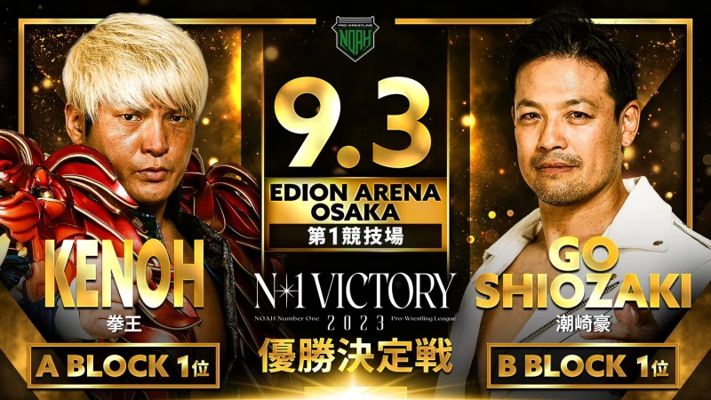 【N-1優勝決定戦は拳王vs潮崎！】9.3N-1大阪大会全対戦カード情報