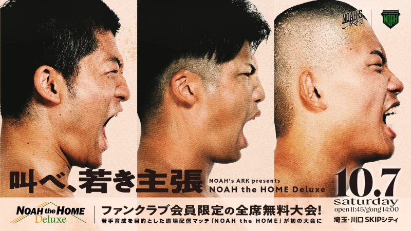 NOAH’s ARK “初”無料大会「NOAH the HOME Deluxe」詳細決定のお知らせ