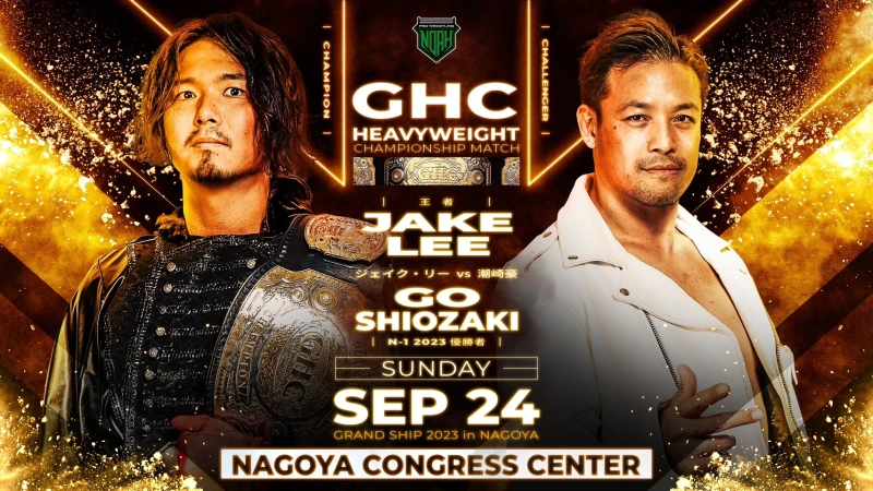 【GHC5大選手権開催!】9月24日・名古屋国際会議場大会直前情報