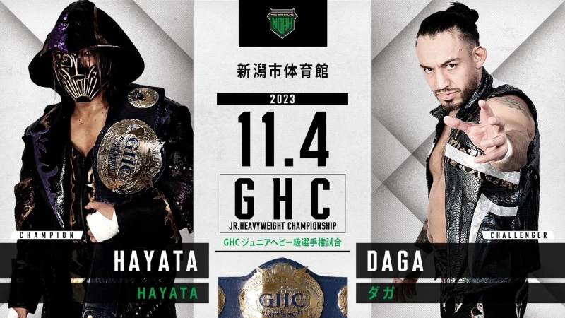 【GHCジュニアヘビー級選手権開催！】11.4新潟大会一部対戦カード決定のお知らせ