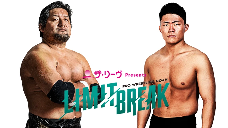 【2.15後楽園ホール大会 】「ザ・リーヴpresents LIMIT BREAK.1 -Starting Over-」全対戦カード決定のお知らせ