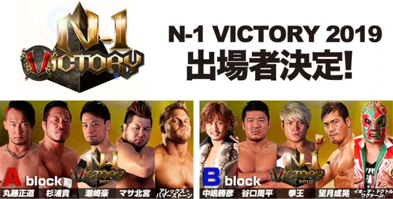 【8月18日  名古屋で開幕!】N-1 VICTORY 2019 出場者･公式戦日程決定!