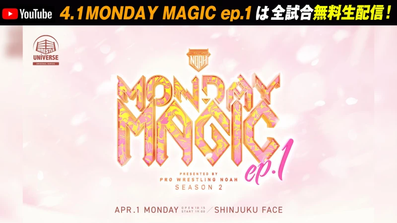 【YouTube情報】4月1日(月)  MONDAY MAGIC season2 ep1は  YouTubeでABEMA同時無料生中継 決定！
