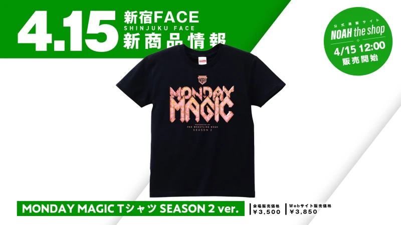 【新商品情報】MONDAY MAGIC TシャツSEASON 2 ver.発売決定！会場＆通販で4.15より発売！