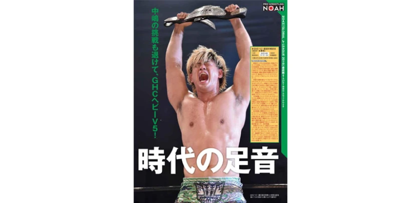 ７月31日（水）発売の「週刊プロレス」８月14日号