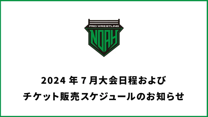 【追記あり(5/20）International ticket sales for, Nippon Budoukan, July 13, 2024】2024年7月大会日程・チケット販売スケジュール決定のお知らせ