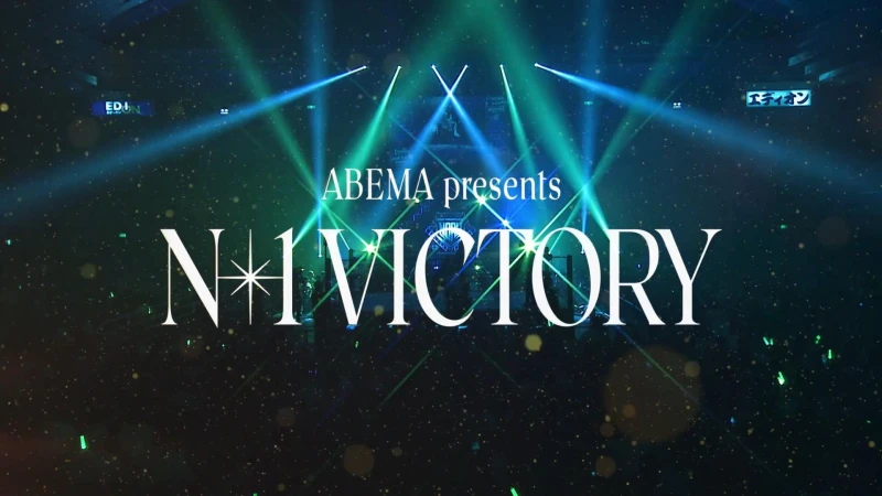 「ABEMA presents N-1 VICTORY 2024」公式戦全日程決定のお知らせ