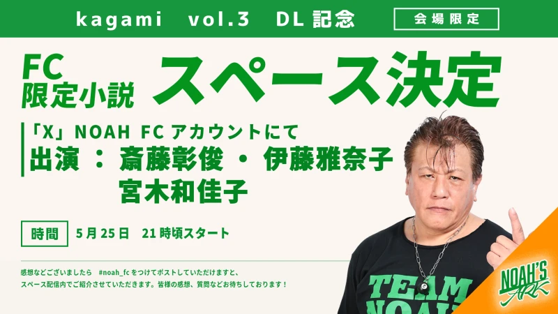 【FC情報】「kagami」vol.３　DL記念スペース決定