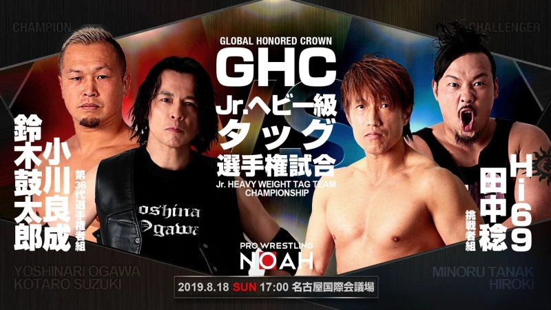 【GHC Jr.タッグ・IPW Jr.両選手権決定!】8･16春日部〜9･9後楽園大会 全対戦カード決定