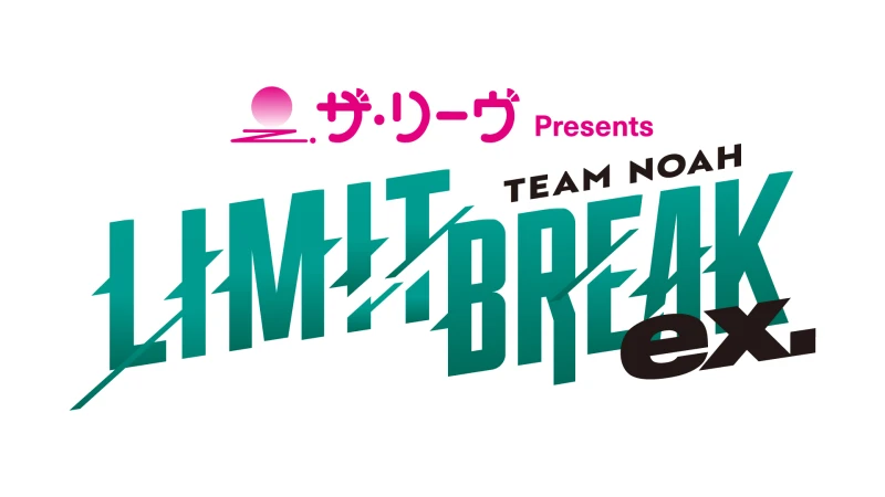 「ザ・リーヴPresents LIMIT BREAK ex.」7月20日（土）神奈川・横浜ラジアントホール大会開催のお知らせ
