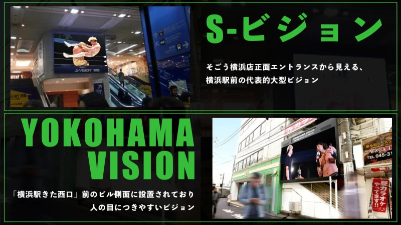 【横浜BUNTAIプロモーション！】6/1より横浜駅周辺の2カ所の街頭ビジョンにてNOAHのCM放送！