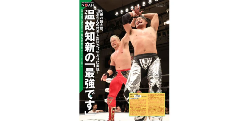 ８月７日（水）発売の「週刊プロレス」８月21日号