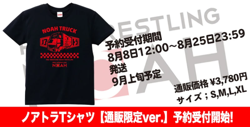 ノアトラTシャツ 通販限定ver. 予約受付開始のお知らせ