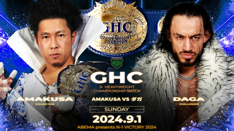 【GHCジュニアヘビー&GHCタッグ王座戦開催】9.1大阪大会追加対戦カード決定のお知らせ